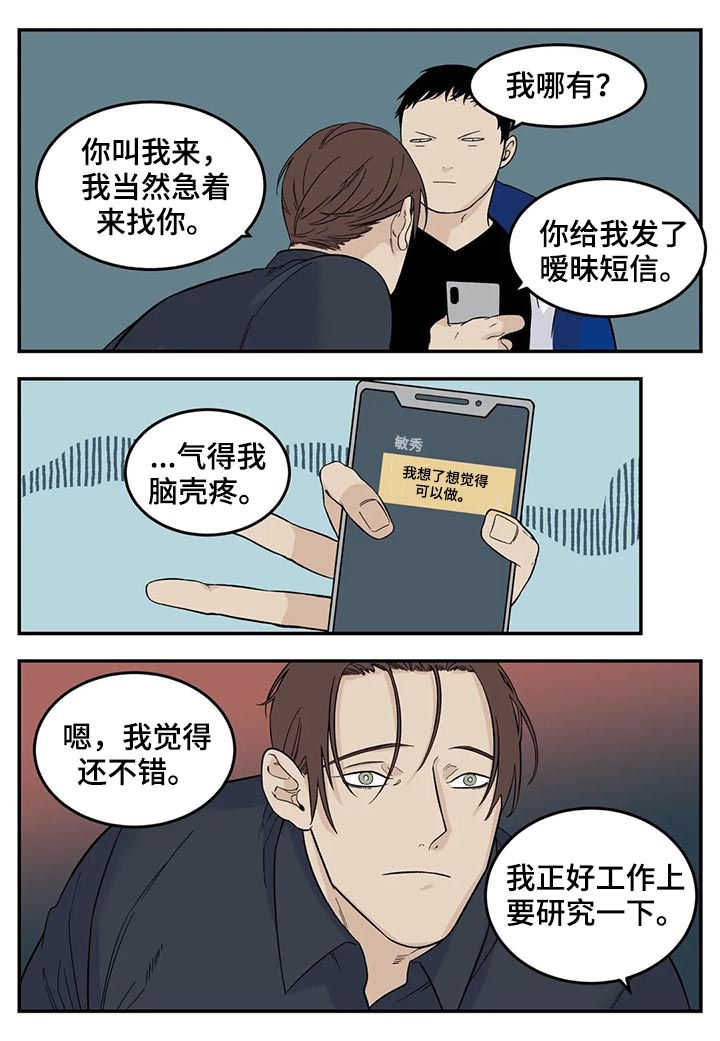 老大的打火机漫画,第66章：你不吃人肉吧？5图