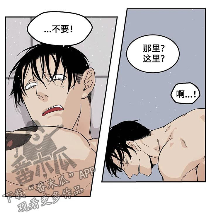 老大的打火机漫画,第45章：冷静点2图