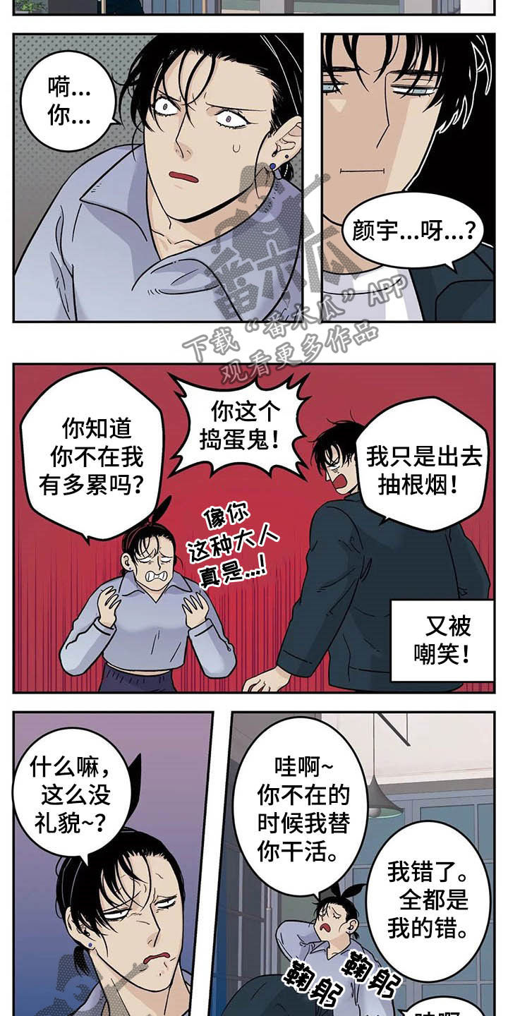 老大的打火机漫画,第77章：牙印5图