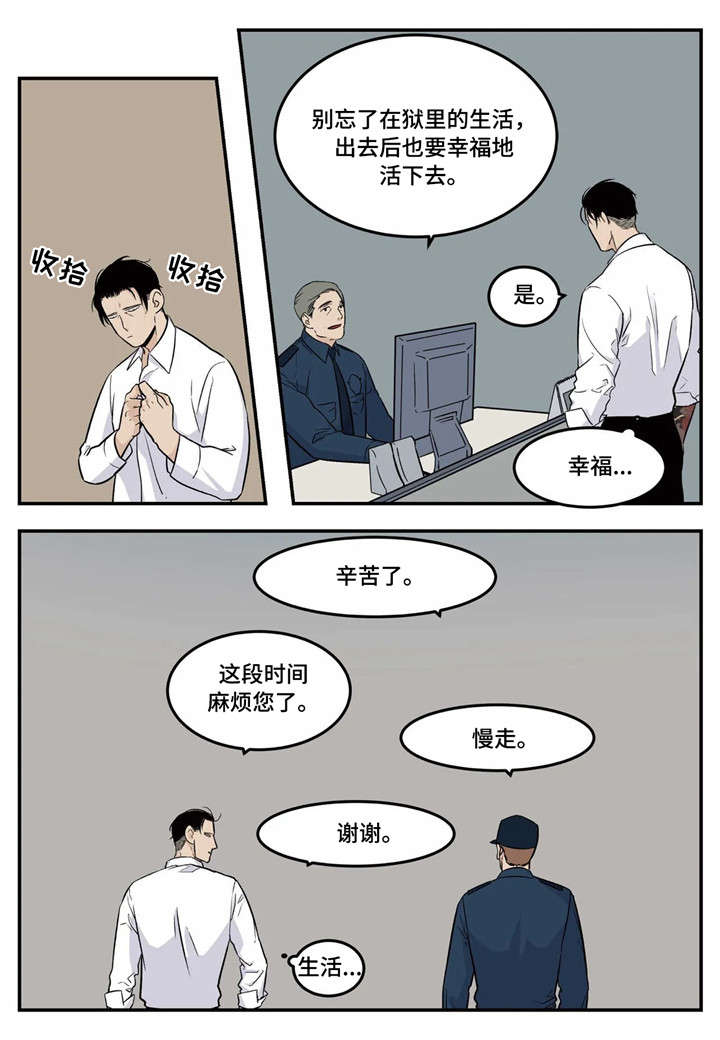 老大的打火机漫画,第1章：黑道5图