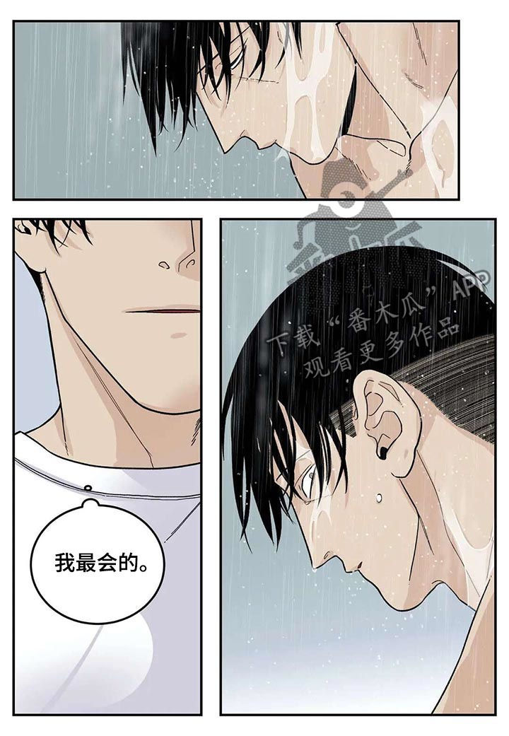 老大的打火机漫画,第44章：新的方法2图