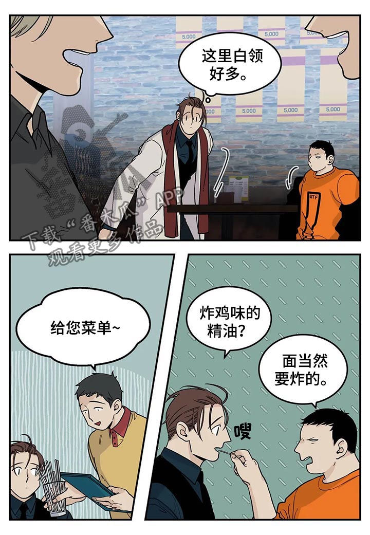老大的打火机漫画,第48章：很有前景2图