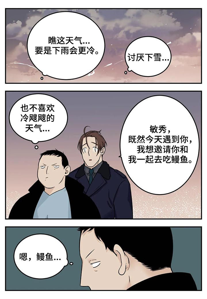 老大的打火机漫画,第40章：危险工作？3图