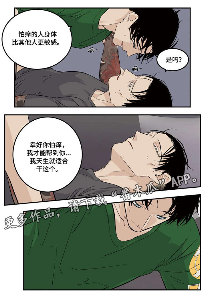老大的打火机漫画,第12章：难题3图