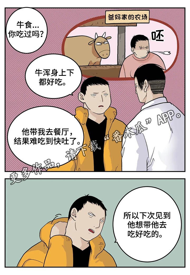 老大的打火机漫画,第43章：为我考虑1图