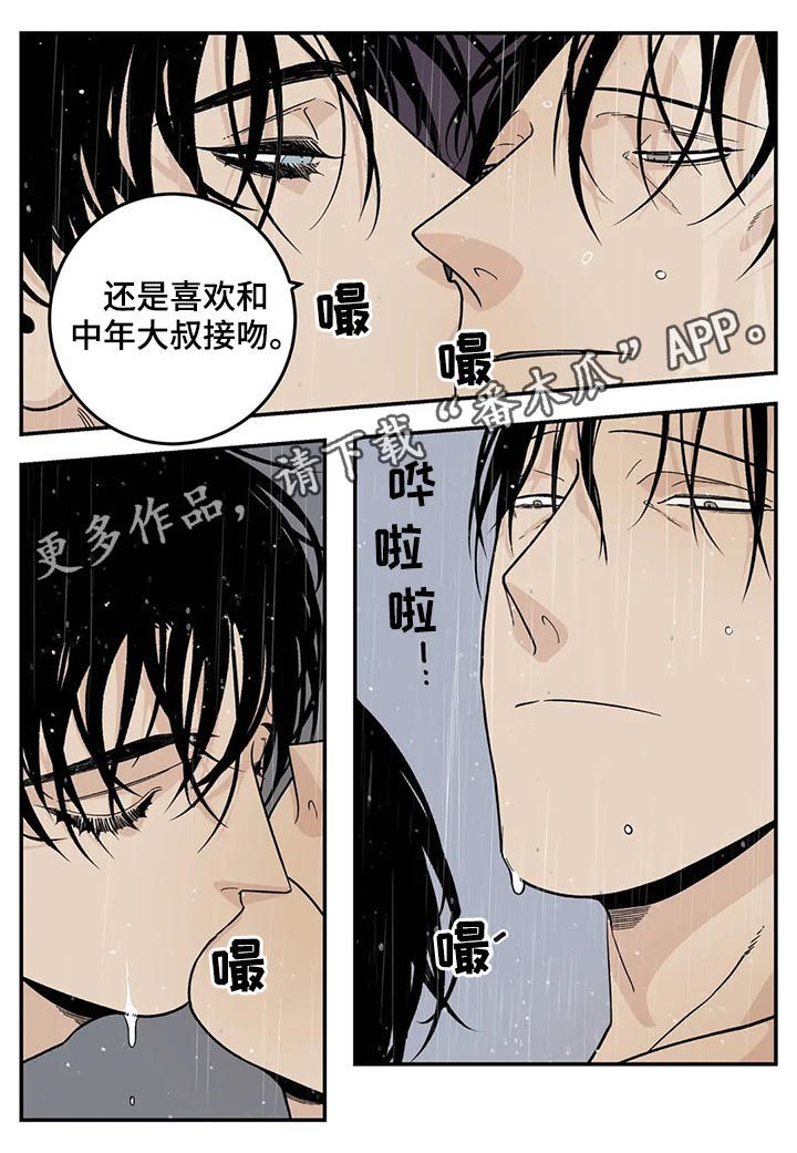 老大的打火机漫画,第45章：冷静点1图