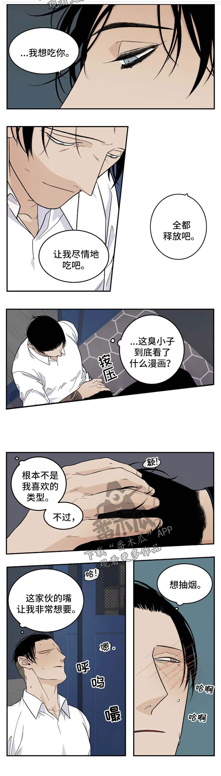 老大的打火机漫画,第36章：醉言醉语3图