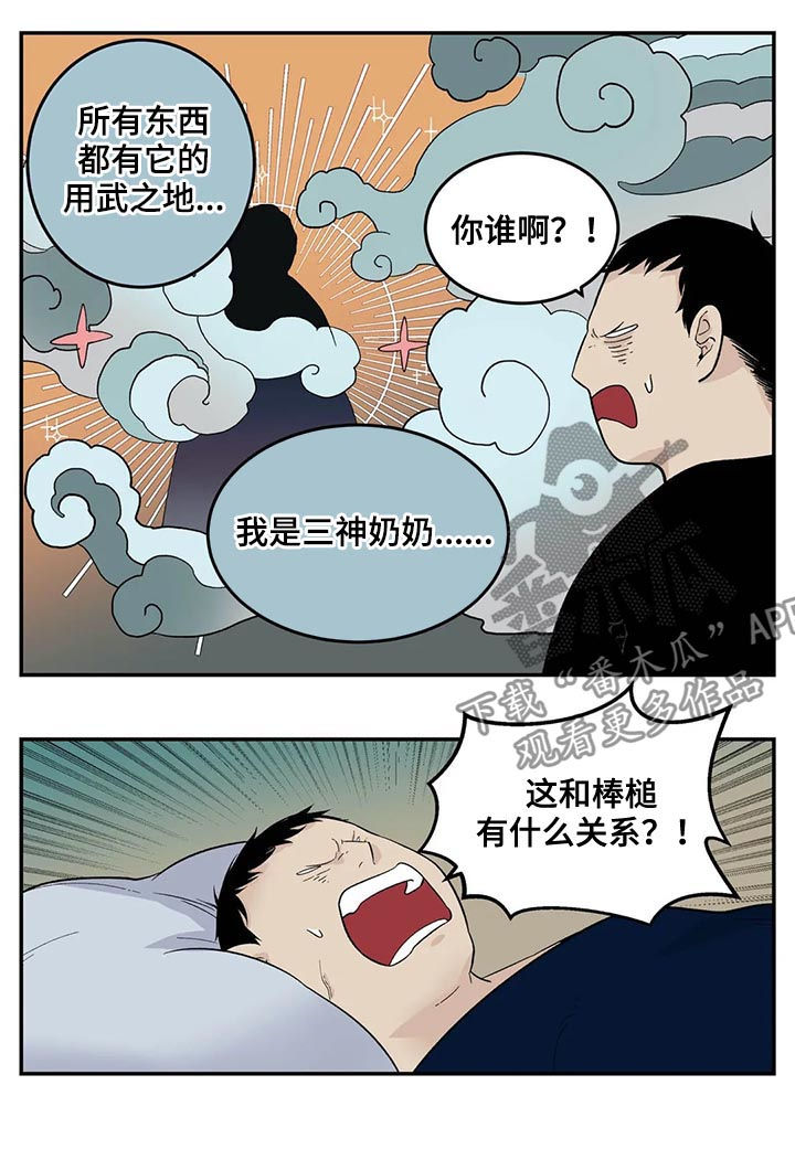 老大的打火机漫画,第62章：请一定卖给我们2图