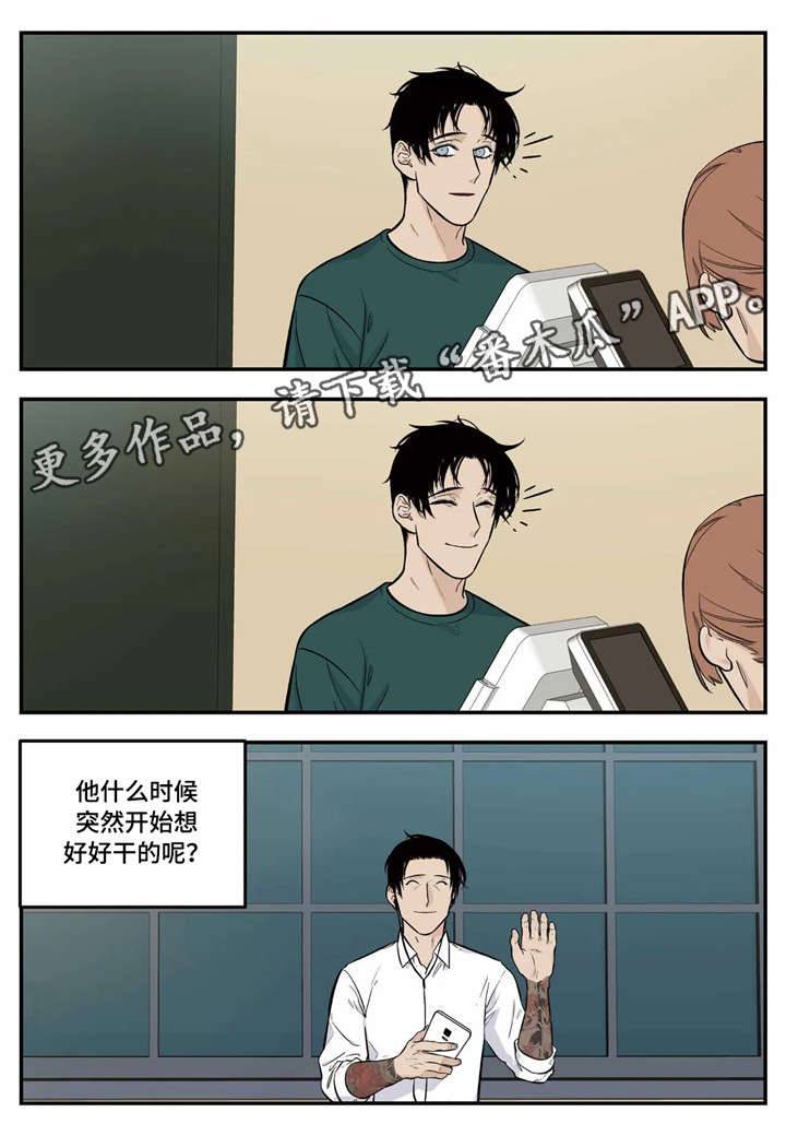 老大的打火机漫画,第7章：试用2图