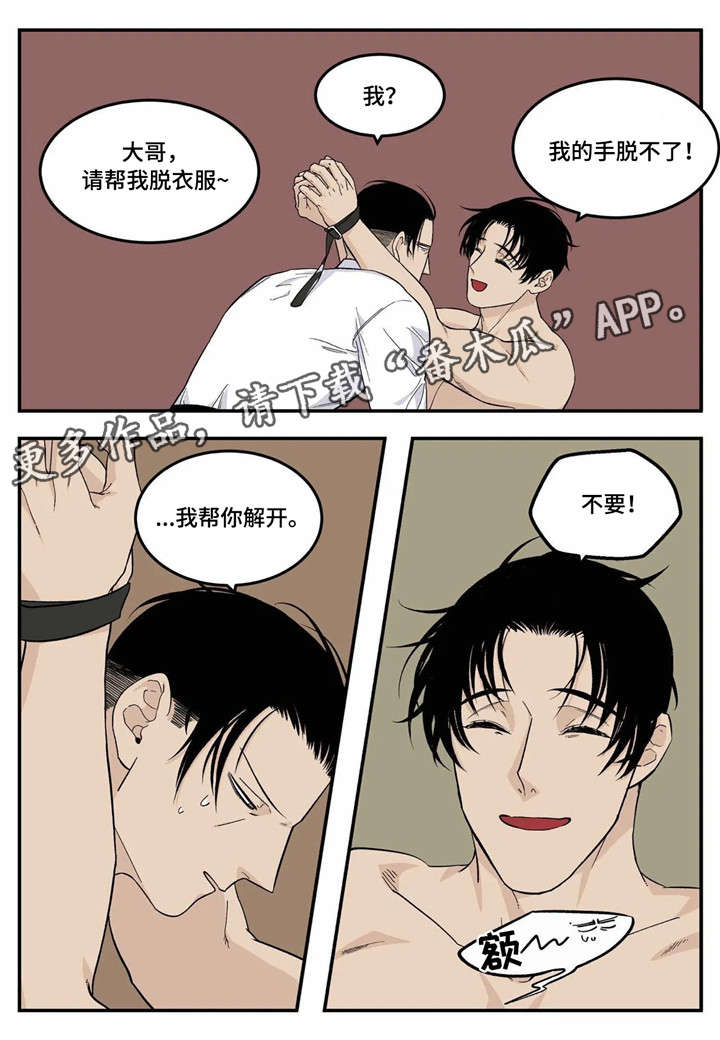 老大的打火机漫画,第19章：不要3图