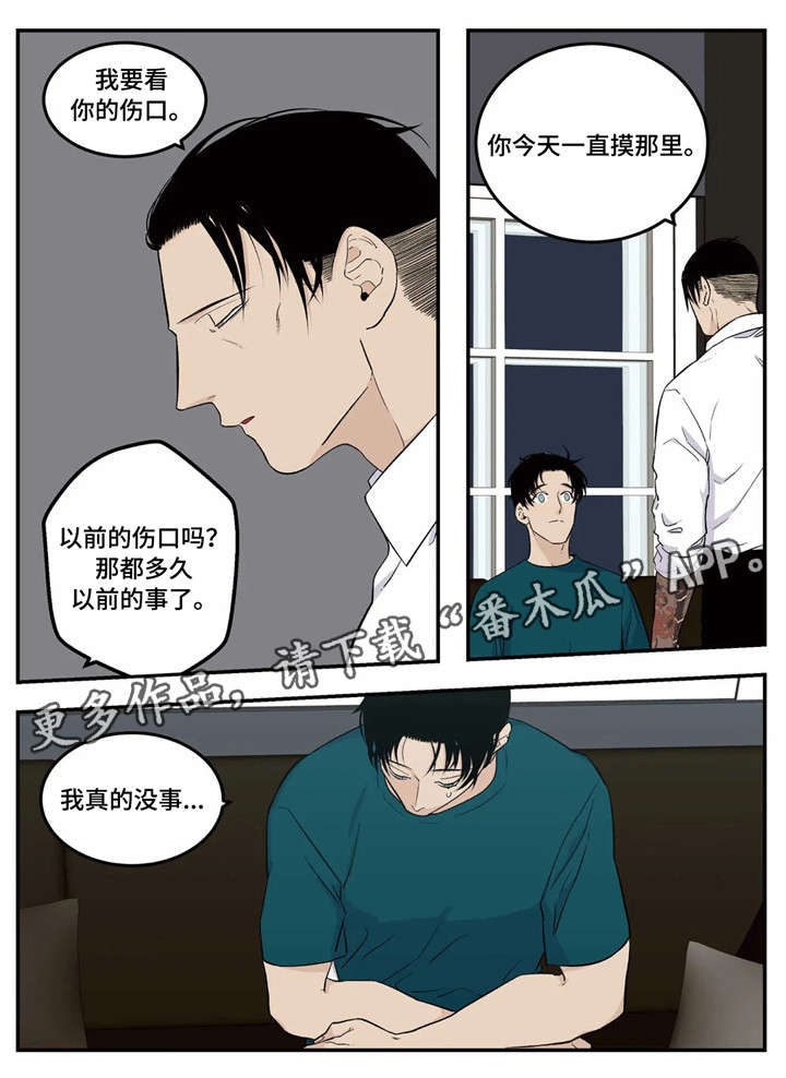 老大的打火机漫画,第10章：中招3图