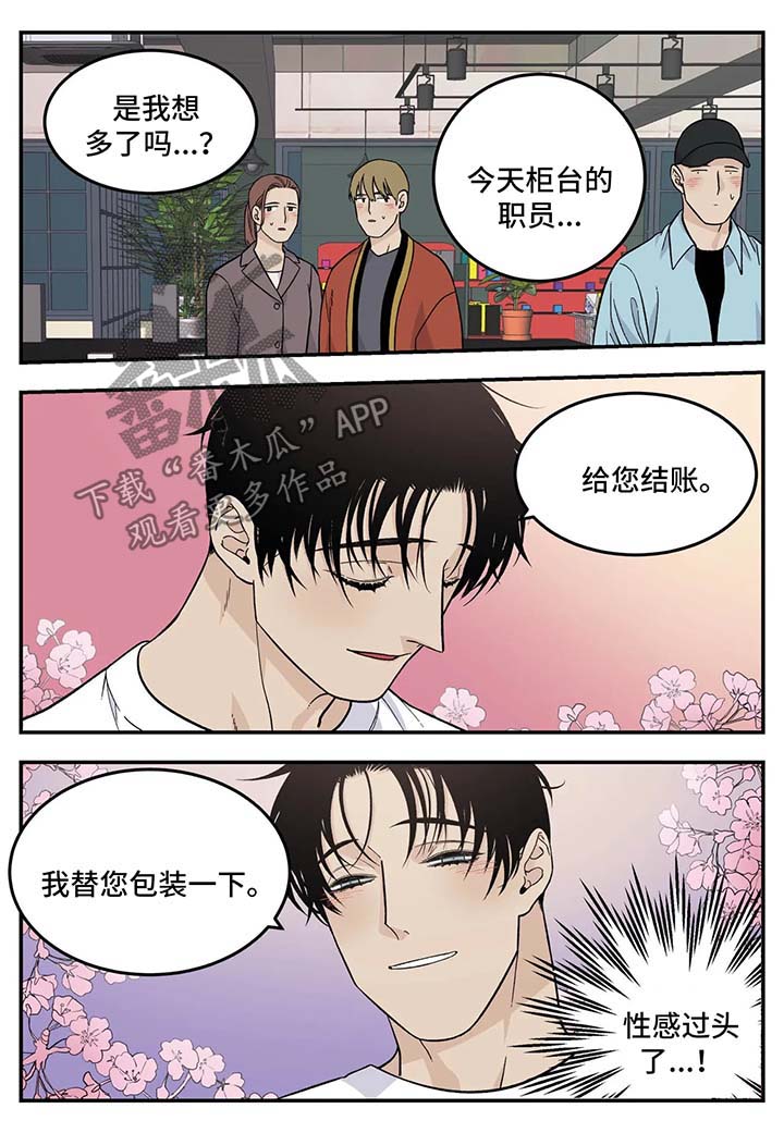 老大的打火机漫画,第26章：无所谓2图
