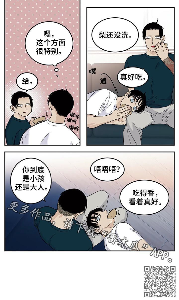 老大的打火机漫画,第55章：新人4图