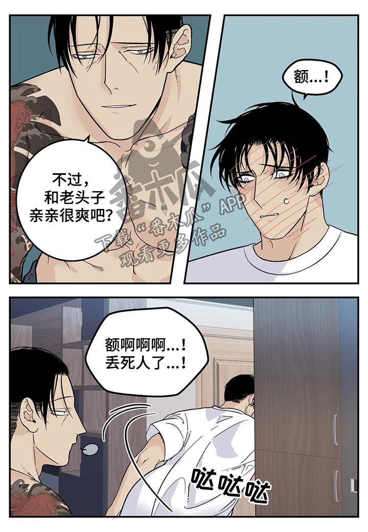 老大的打火机漫画,第41章：难吃5图