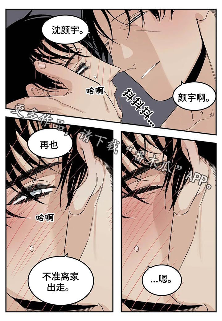 老大的打火机漫画,第72章：不准离家出走5图
