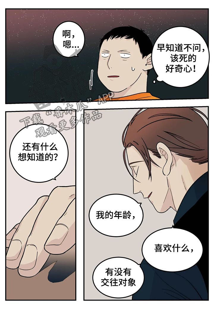 老大的打火机漫画,第49章：有对象吗3图