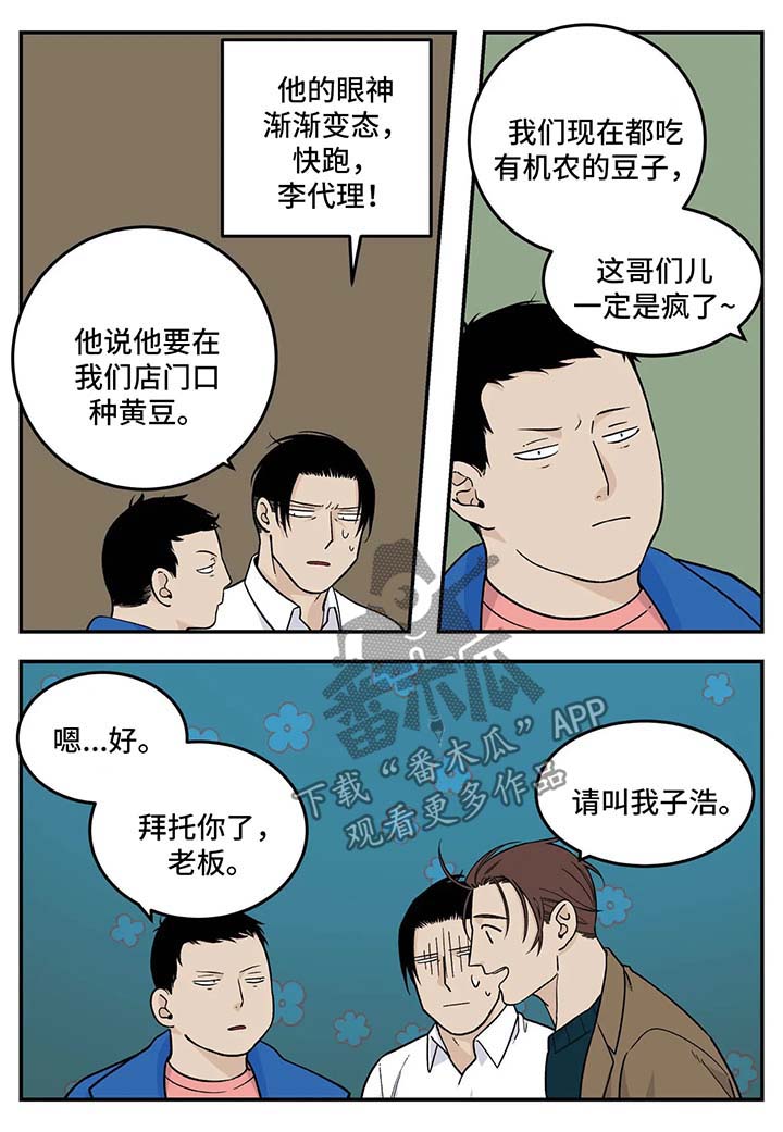 老大的打火机漫画,第30章：早餐面包4图