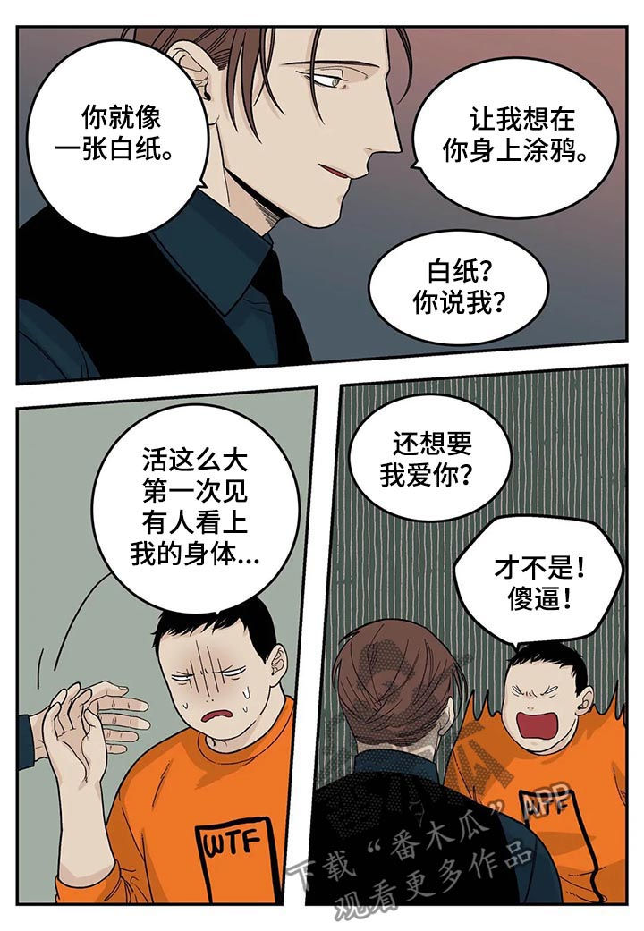 老大的打火机漫画,第50章：磨牙棒4图