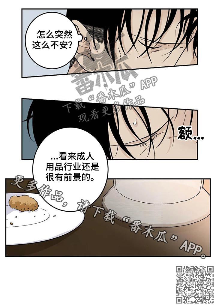 老大的打火机漫画,第48章：很有前景5图