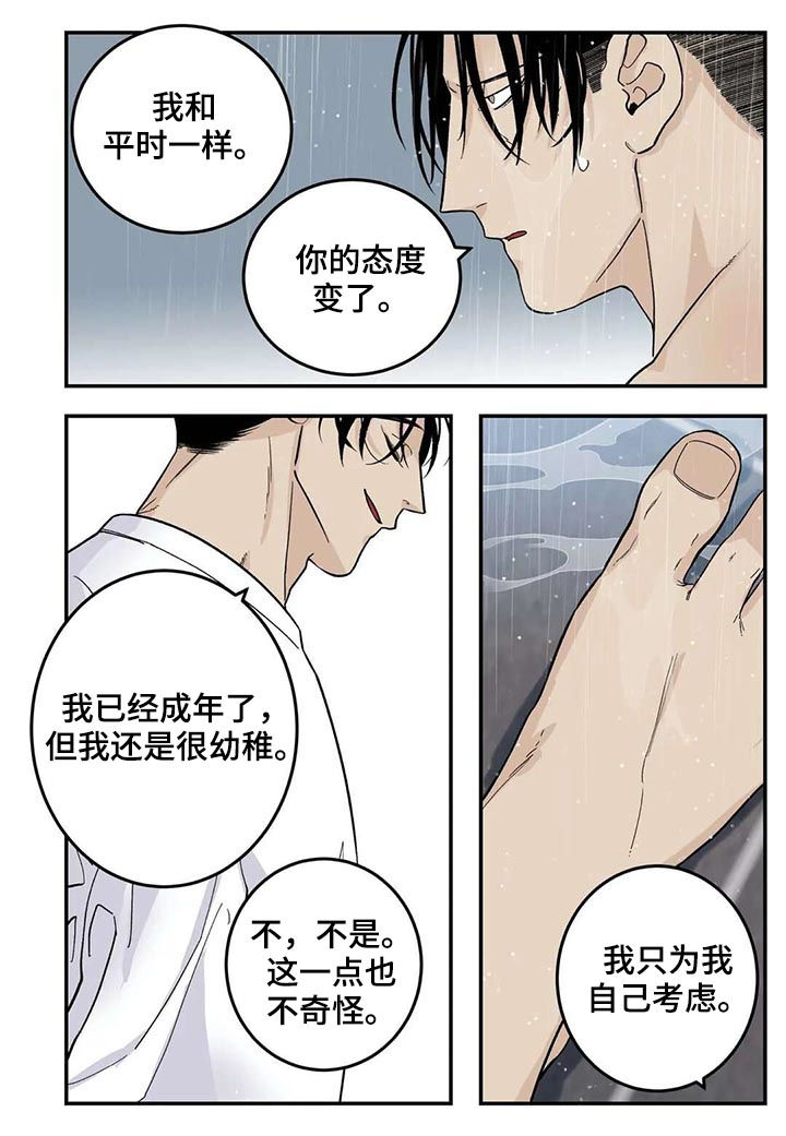 老大的打火机漫画,第44章：新的方法5图