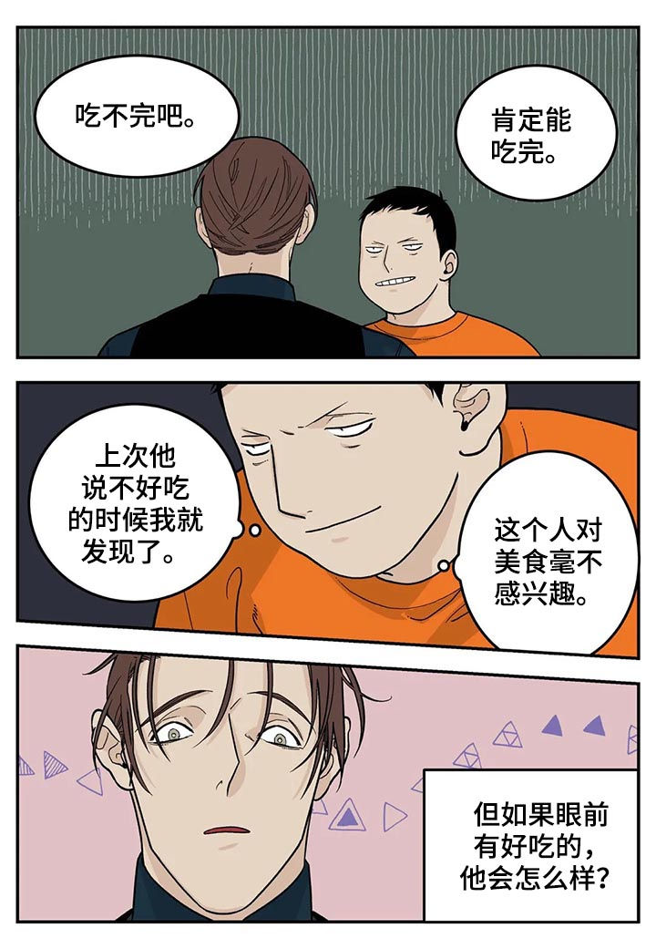 老大的打火机漫画,第48章：很有前景4图