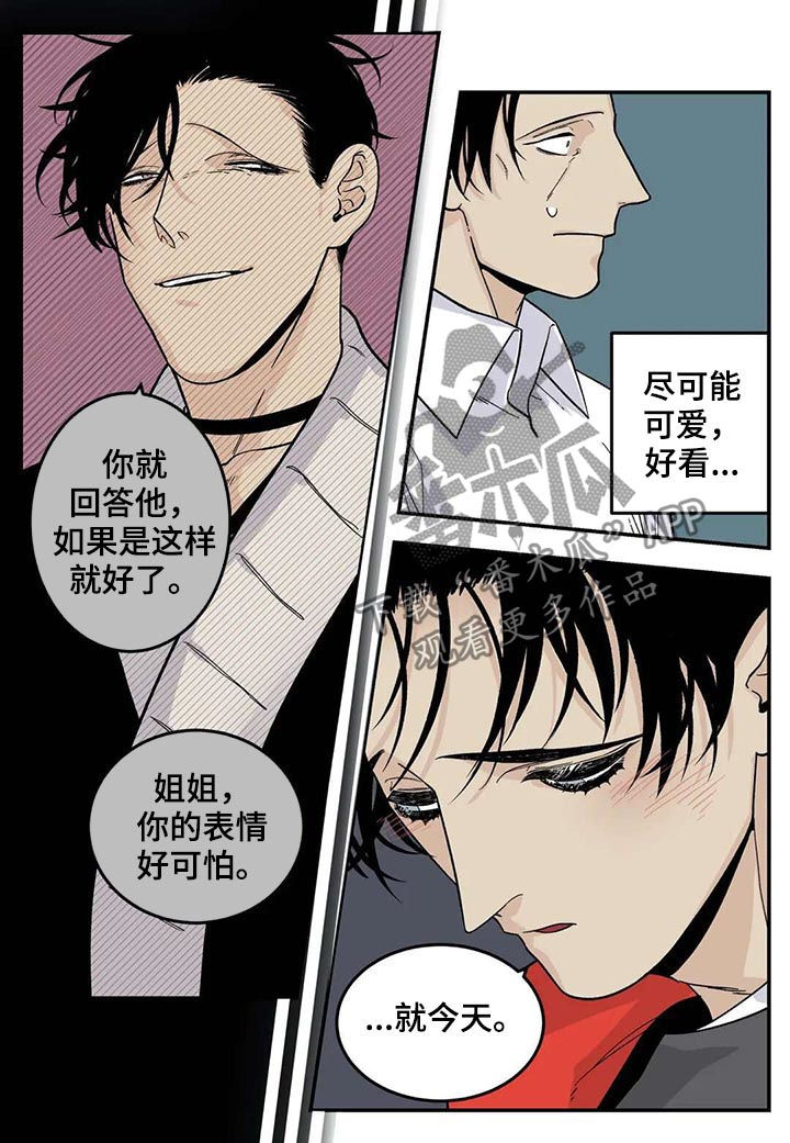 老大的打火机漫画,第44章：新的方法4图