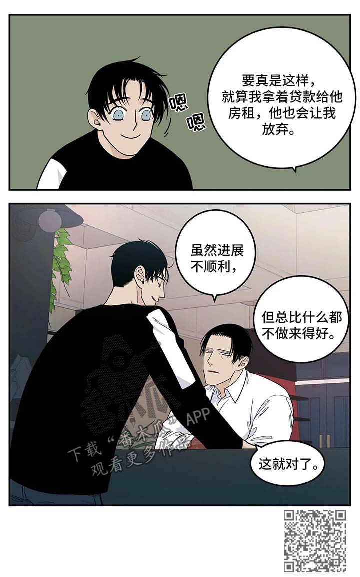 老大的打火机漫画,第31章：想办法5图