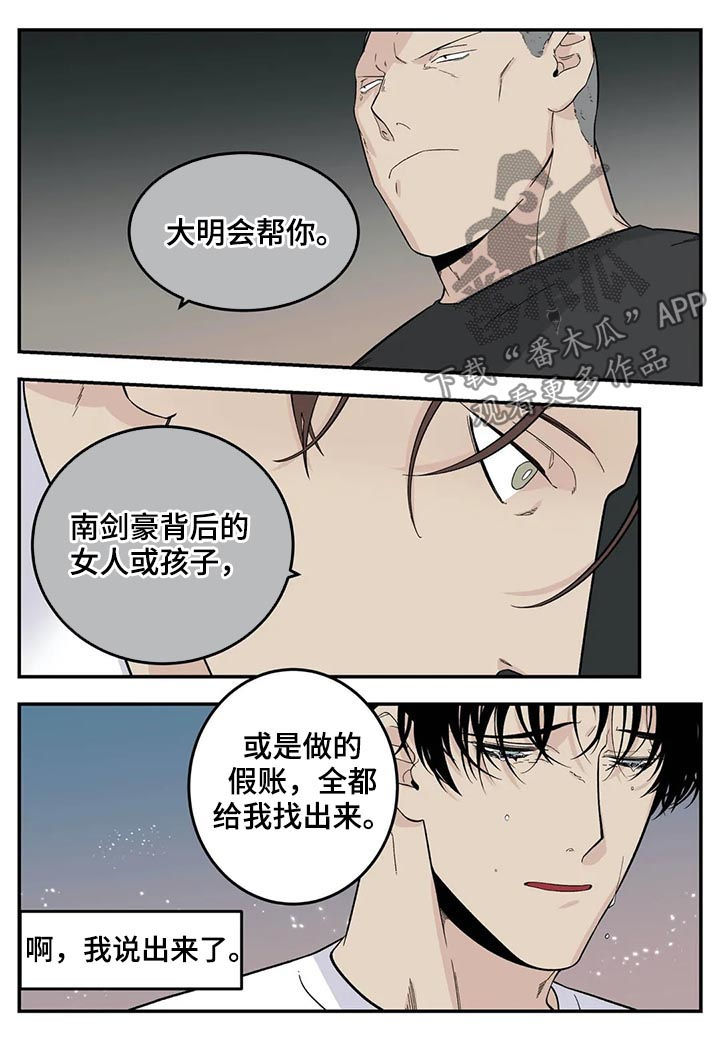 老大的打火机漫画,第69章：真是个孩子2图