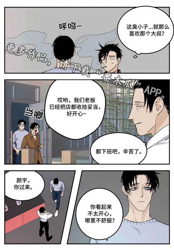 老大的打火机漫画,第18章：你说得对1图
