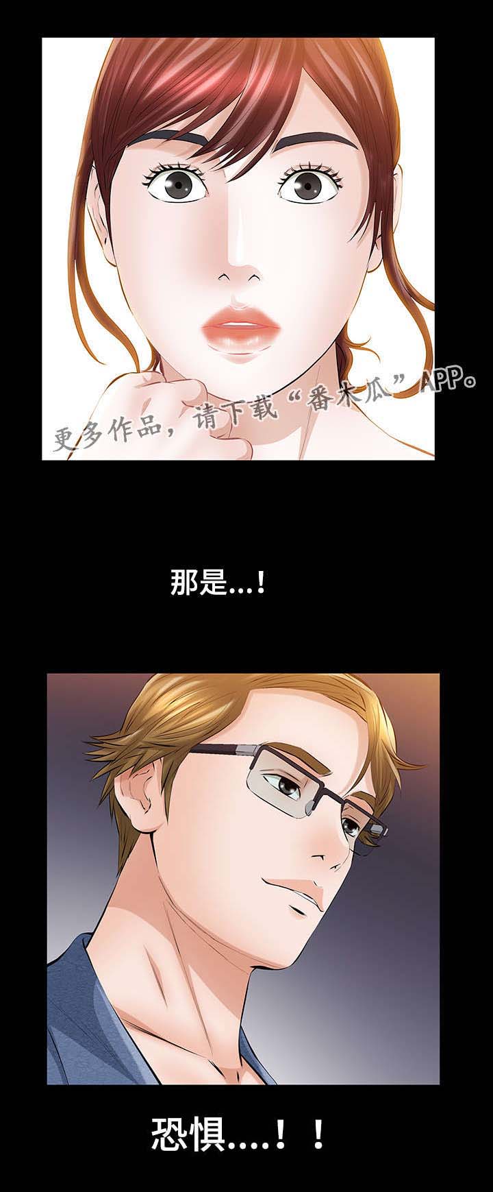 幸运体验漫画,第15章：相识3图