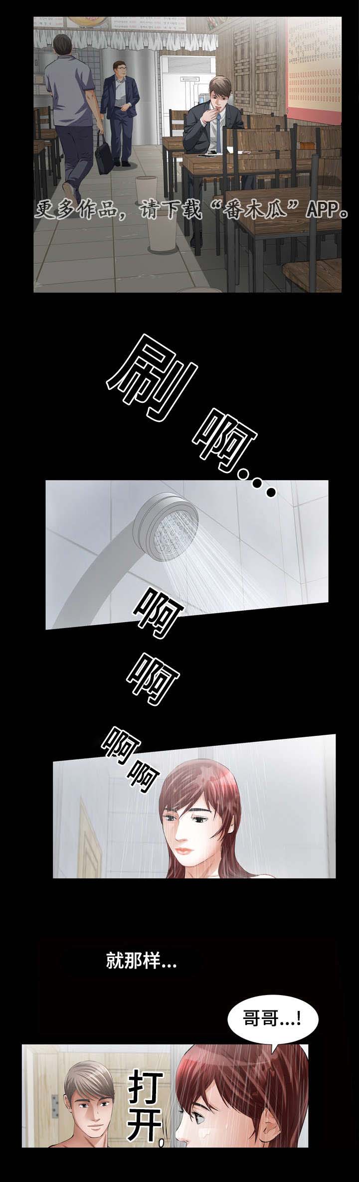 幸运体验漫画,第17章：补偿4图