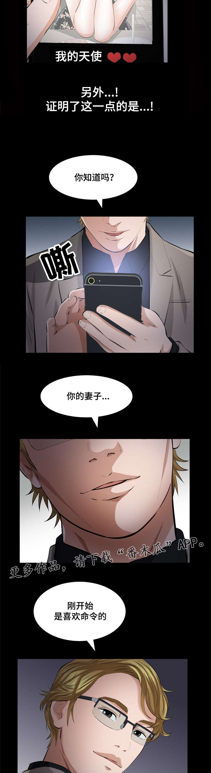 幸运体验漫画,第42章：消失的愤怒3图