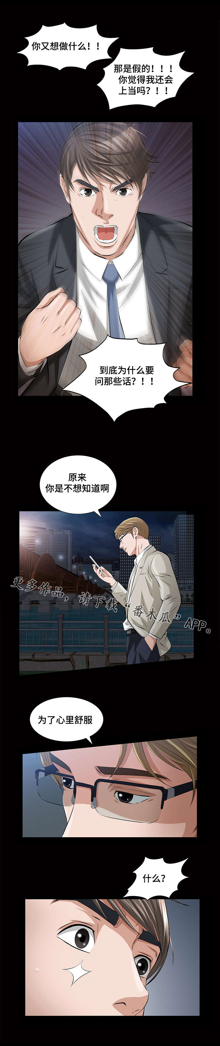 幸运体验漫画,第24章：这就是我的决定3图
