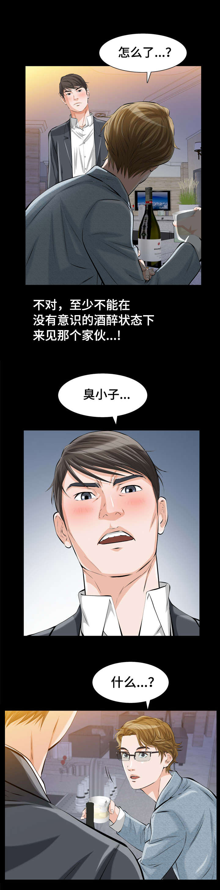 幸运体验漫画,第2章：我们的恶缘3图