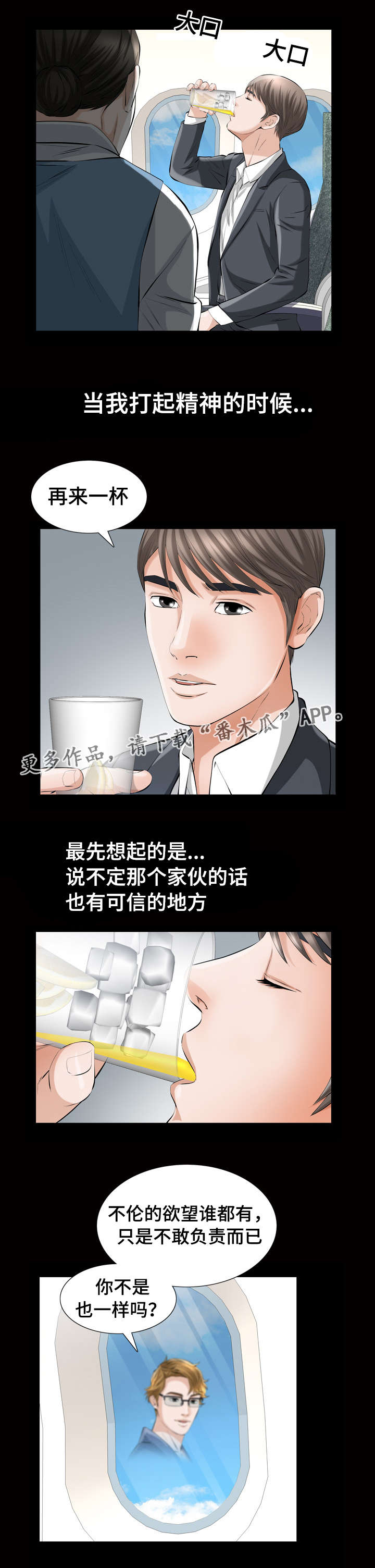 幸运体验漫画,第10章：答案1图
