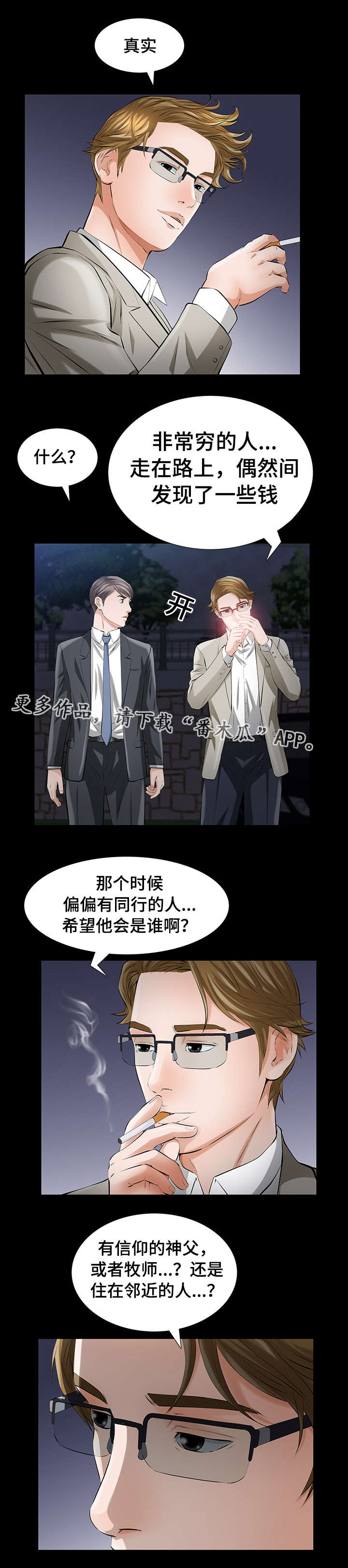 幸运体验漫画,第15章：相识3图