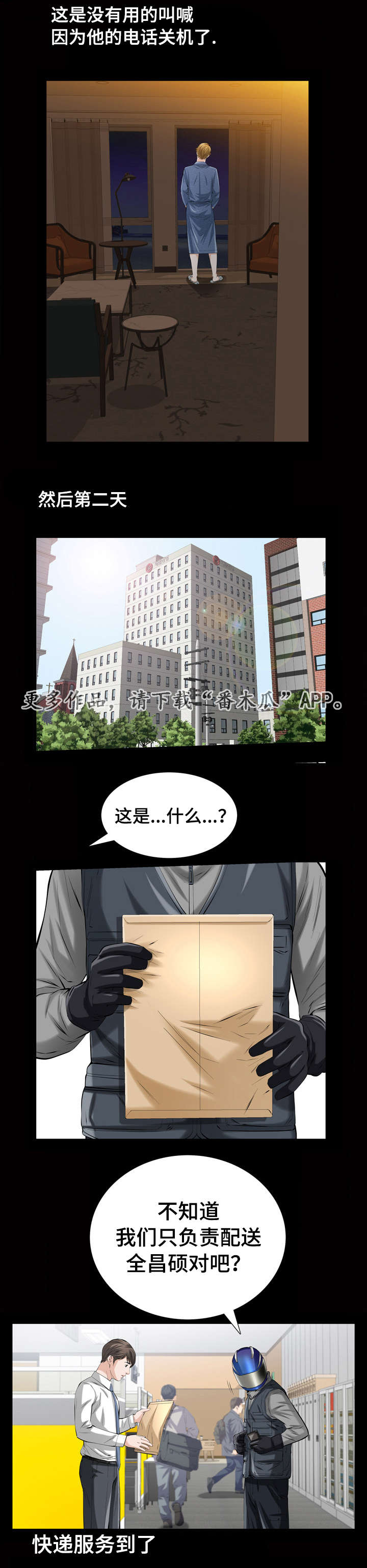 幸运体验漫画,第6章：秘密空间1图