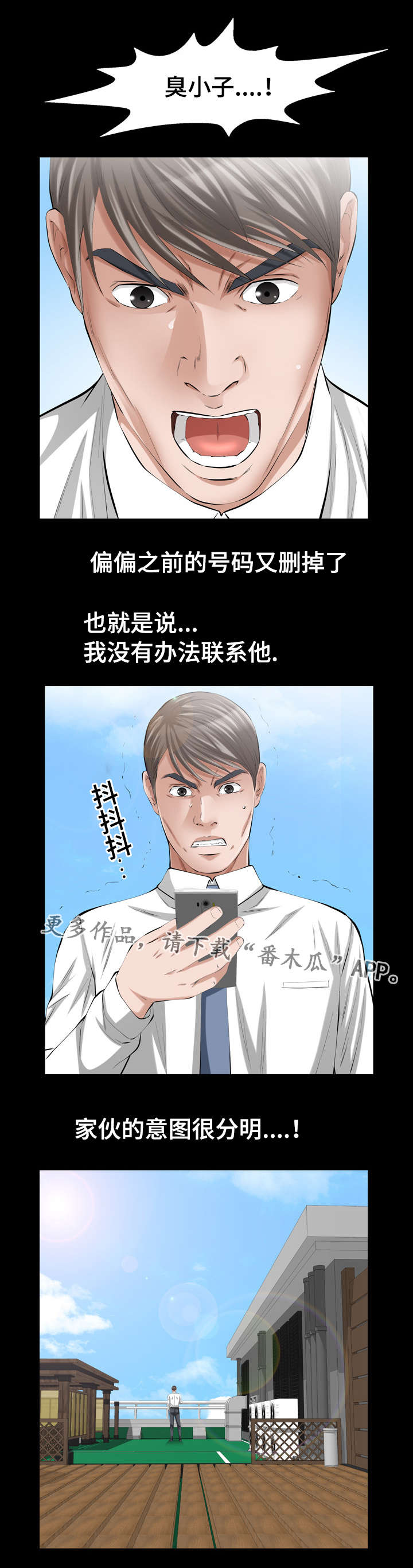 幸运体验漫画,第18章：恶魔的礼物4图