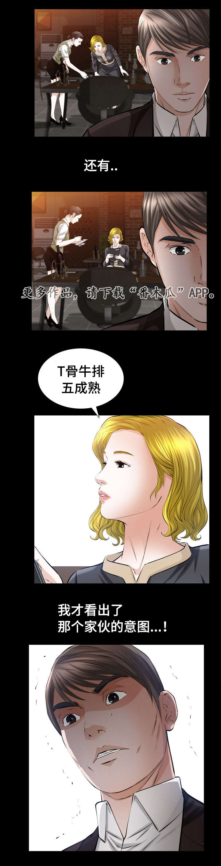 幸运体验漫画,第7章：披着狮子皮的猴2图