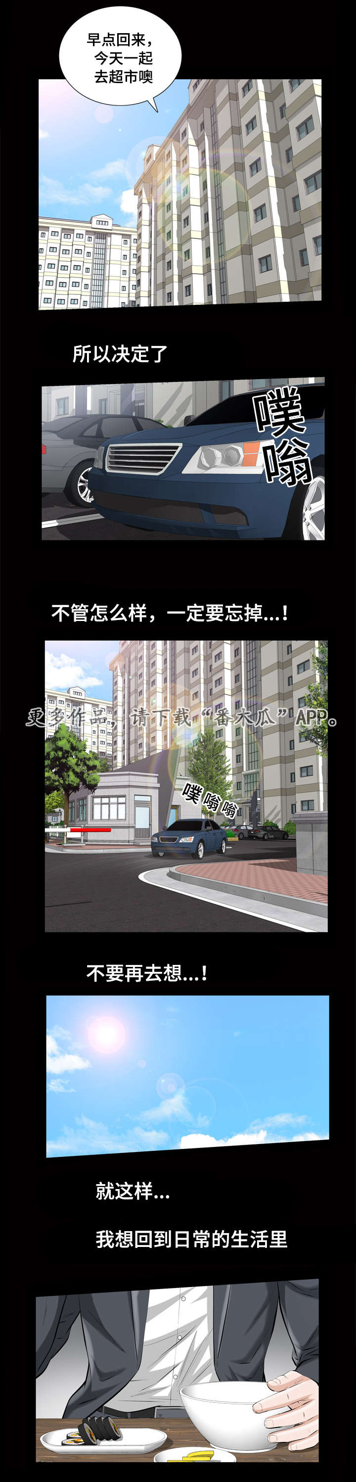 幸运体验漫画,第13章：像傻瓜一样的家伙2图