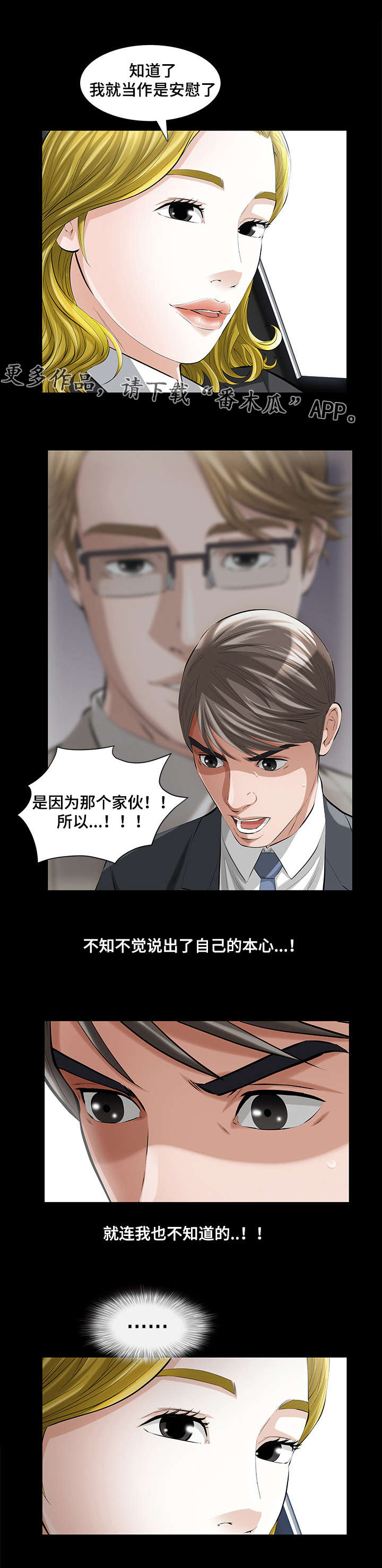 幸运体验漫画,第21章：邂逅1图