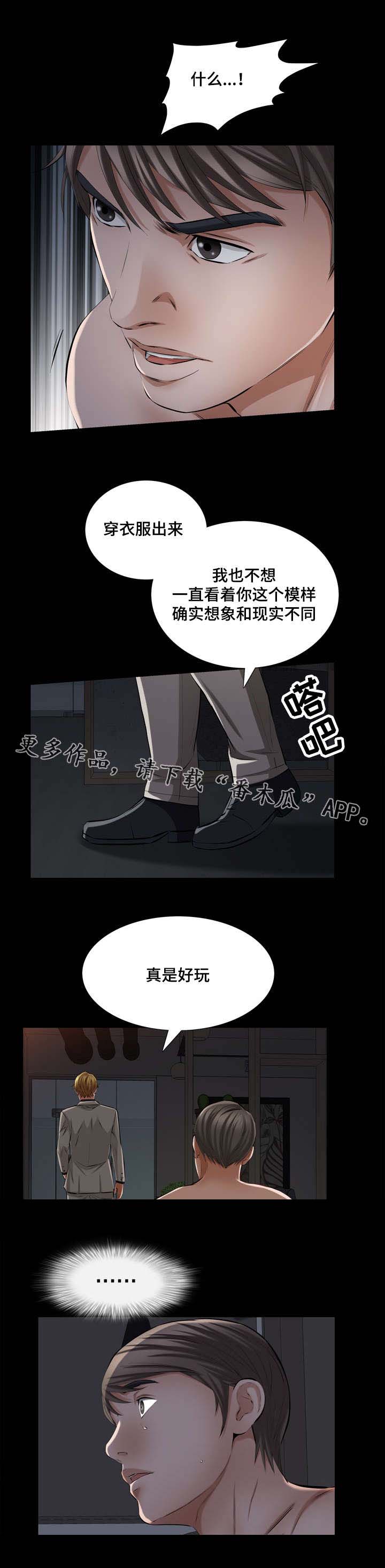 幸运体验漫画,第44章：爱情冷冻箱3图