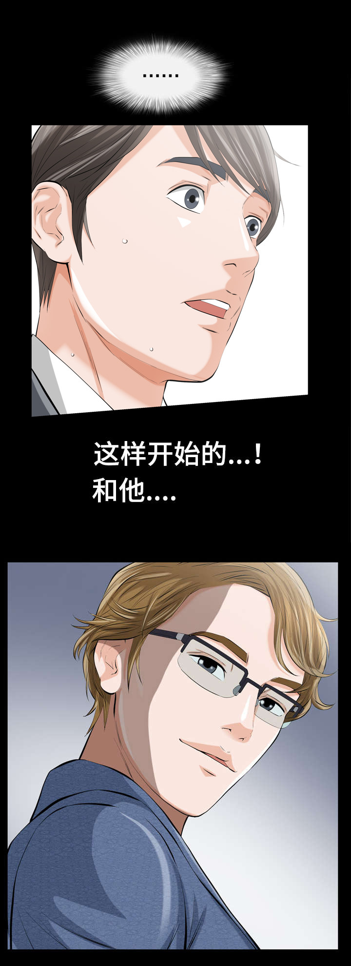 幸运体验漫画,第2章：我们的恶缘3图