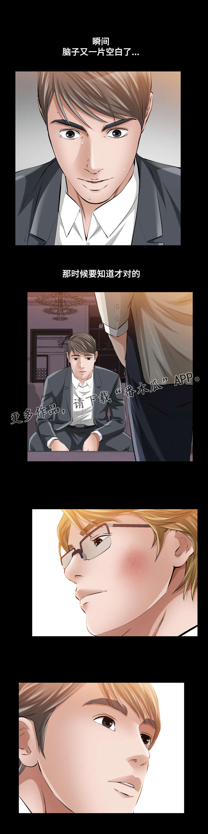 幸运体验漫画,第19章：比神更伟大的存在1图