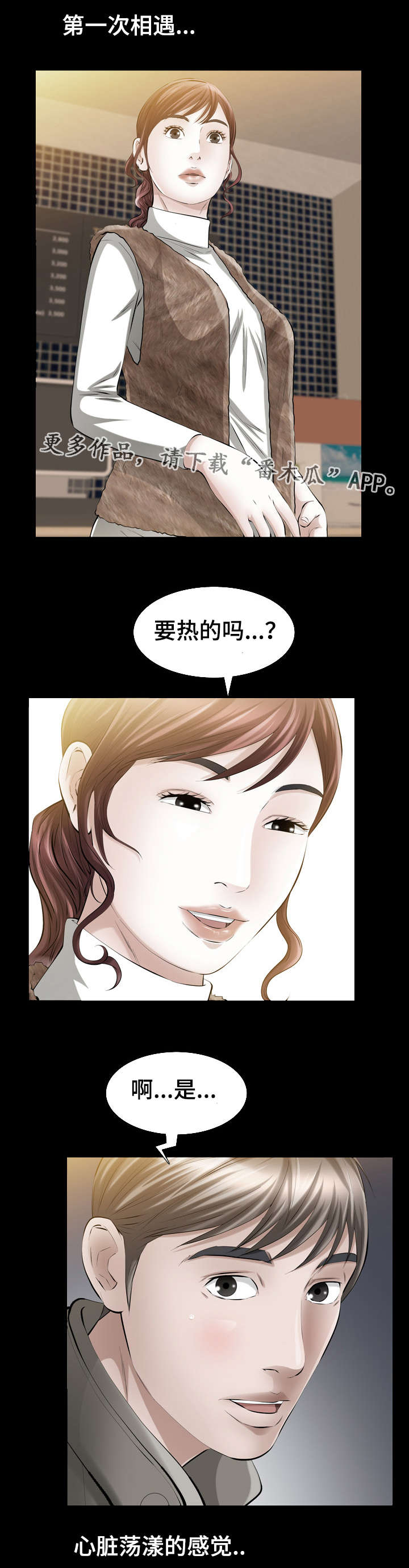 幸运体验漫画,第15章：相识1图