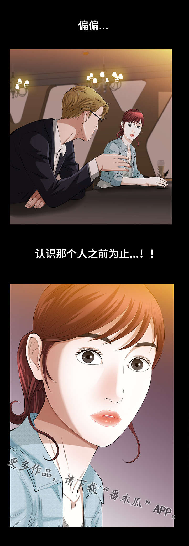 幸运体验漫画,第37章：朦胧的记忆4图