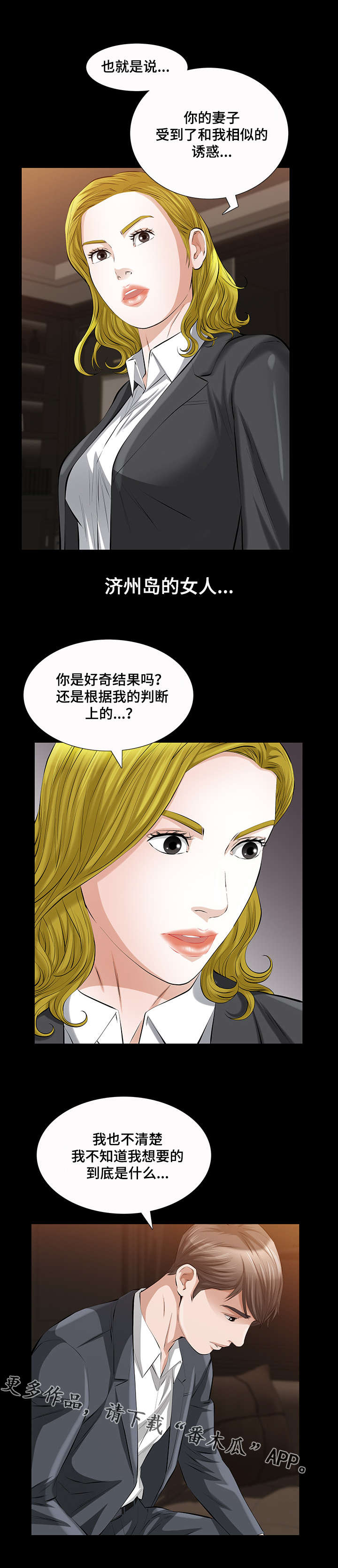 幸运体验漫画,第32章：疯狂的偷情女3图