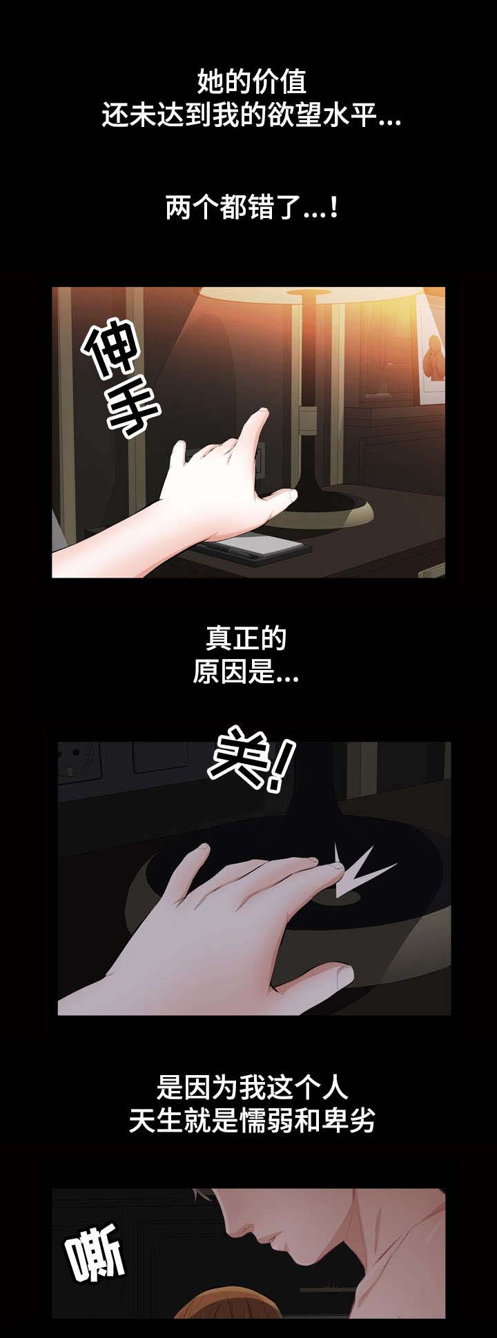 幸运体验漫画,第29章：没资格理解3图