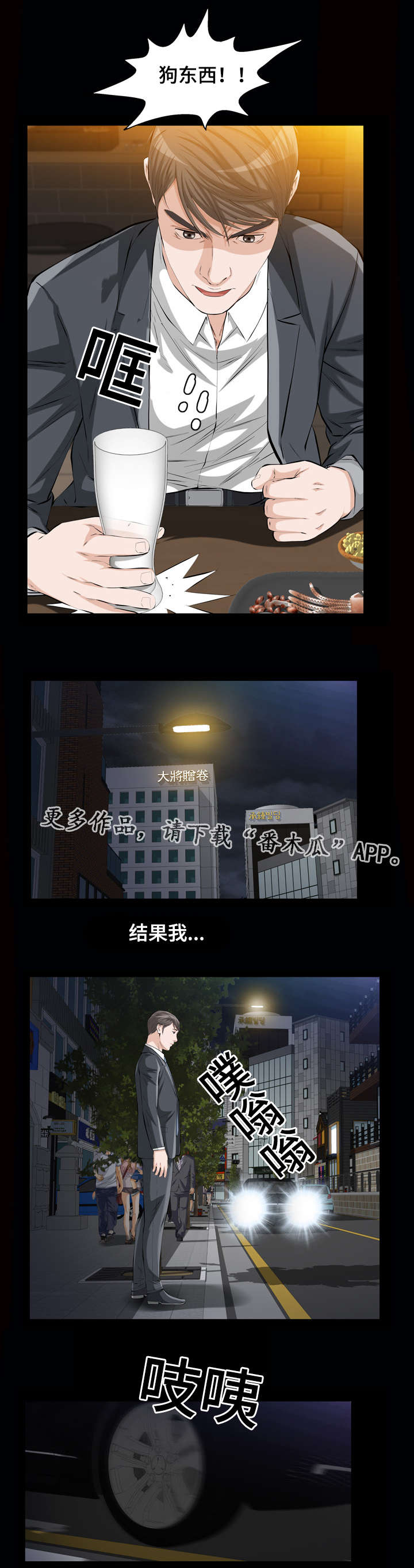 幸运体验漫画,第11章：噩梦2图