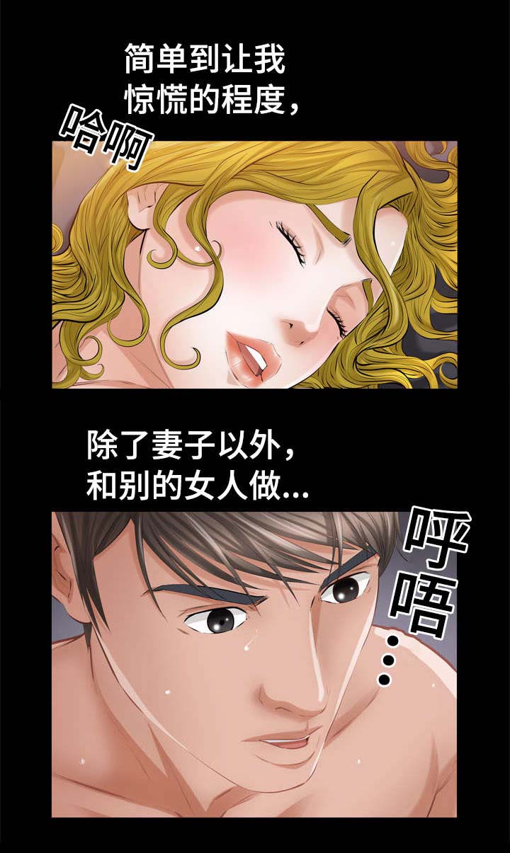 幸运体验漫画,第8章：好像在哪儿见过3图